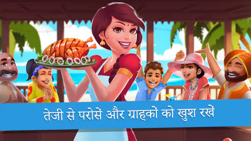 मसाला एक्सप्रेस: कुकिंग गेम screenshot