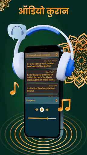 मुसलमानों के लिए अल कुरान शरीफ screenshot