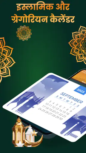 मुसलमानों के लिए अल कुरान शरीफ screenshot