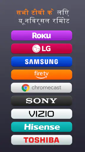 यूनिवर्सल TV रिमोट screenshot