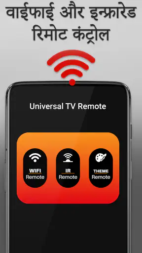 यूनिवर्सल टीवी रिमोट कंट्रोल screenshot