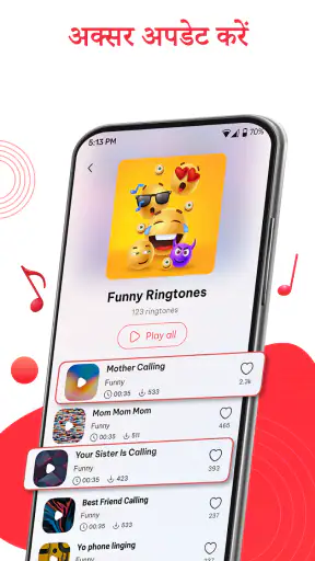रिंगटोन ऐप डाउनलोड screenshot