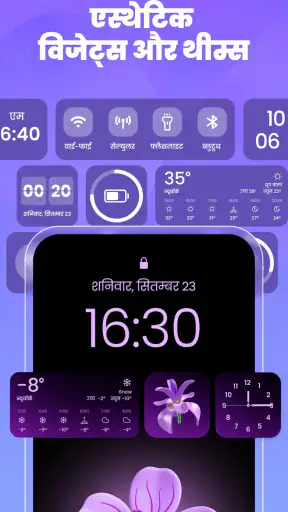 रंगीन विजेट्स, थीम – iWidgets screenshot