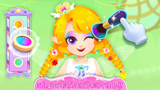 राजकुमारी की पार्टी screenshot