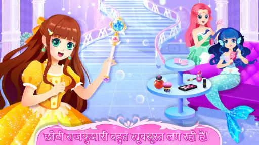 राजकुमारी की पार्टी screenshot