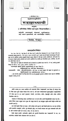 रुद्राष्टाध्यायी (Rudri-book) screenshot