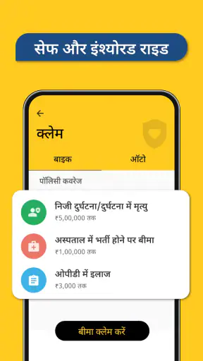 रैपिडो बाइक टैक्सी और ऑटो screenshot