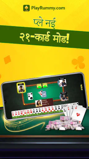 रमी खेलें: रियल कैश रम्मी गेम screenshot