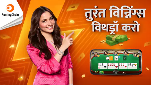 रमी सर्कल screenshot