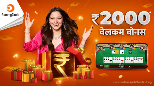 रमी सर्कल screenshot