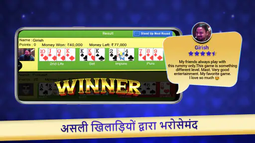 रम्मी गेम - खेलें भारतीय रम्मी screenshot