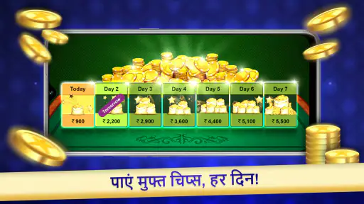 रम्मी गेम - खेलें भारतीय रम्मी screenshot