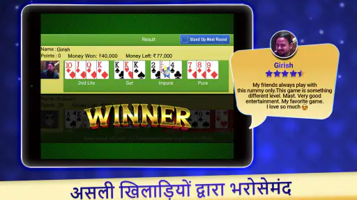 रम्मी गेम - खेलें भारतीय रम्मी screenshot