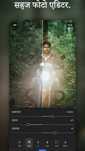 लाइटरूम AI फोटो & वीडियो एडिटर screenshot