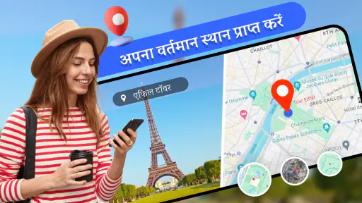 लाइव अर्थ मैप जीपीएस नेविगेशन screenshot