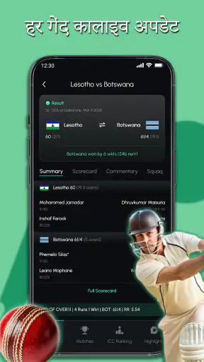 लाइव क्रिकेट स्कोर अपडेट्स screenshot