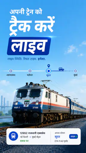 लाइव ट्रेन स्टेटस - ट्रेन ऐप screenshot