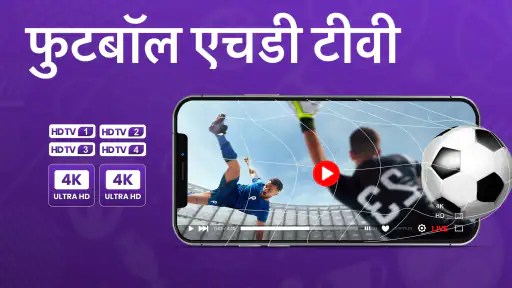 लाइव फुटबॉल टेलीविजन screenshot