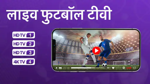 लाइव फुटबॉल टेलीविजन screenshot