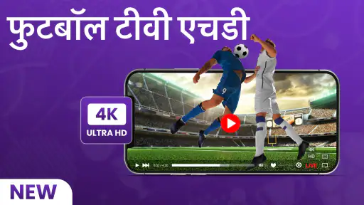 लाइव फुटबॉल टेलीविजन screenshot