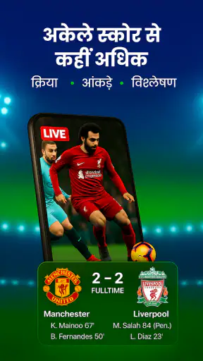 लाइव फुटबॉल स्कोर screenshot