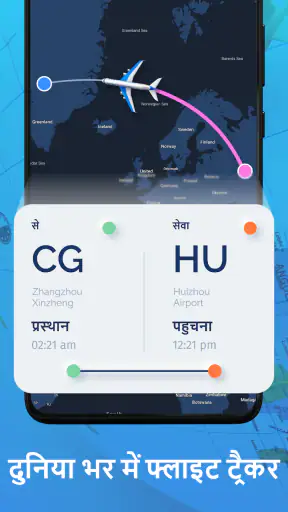 लाइव फ्लाइट ट्रैकर - रडार screenshot