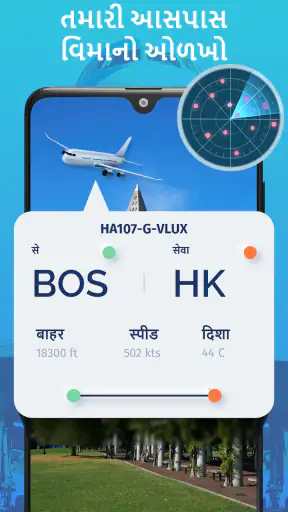 लाइव फ्लाइट ट्रैकर - रडार screenshot