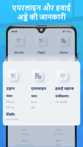 लाइव फ्लाइट ट्रैकर - रडार screenshot