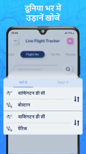 लाइव फ्लाइट ट्रैकर - रडार screenshot