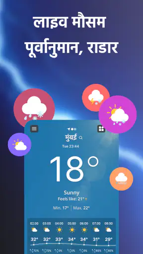 लाइव मौसम पूर्वानुमान, राडार screenshot