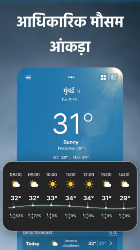 लाइव मौसम पूर्वानुमान, राडार screenshot