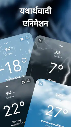 लाइव मौसम पूर्वानुमान, राडार screenshot
