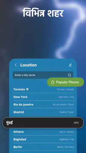 लाइव मौसम पूर्वानुमान, राडार screenshot