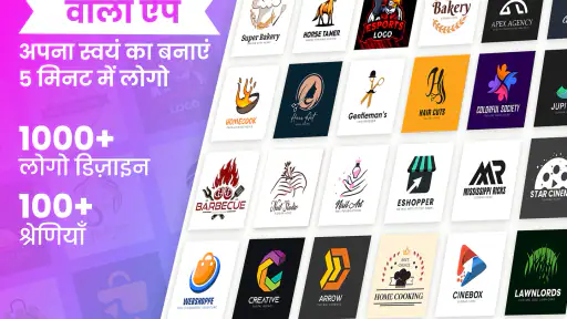 लोगो बनाने वाला ऐप: लोगो मेकर screenshot