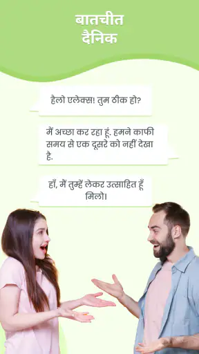 लिंगुअल कोच: AI के साथ सीखें screenshot