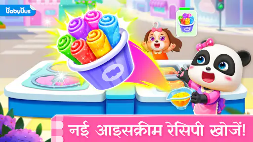 लिटिल पांडा का आइसक्रीम गेम screenshot