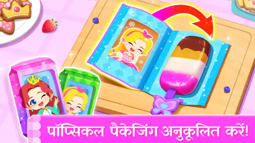 लिटिल पांडा का आइसक्रीम गेम screenshot