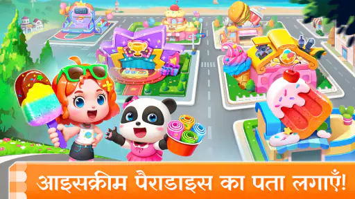 लिटिल पांडा का आइसक्रीम गेम screenshot