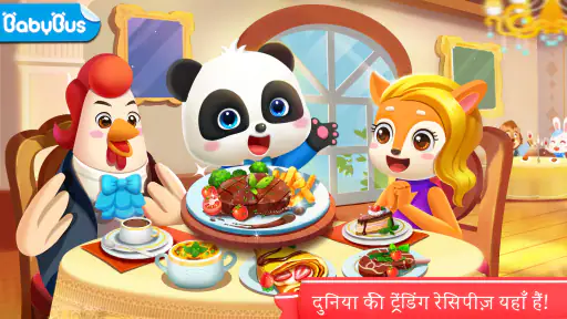 लिटिल पांडा की वर्ल्ड रेसिपीज़ screenshot