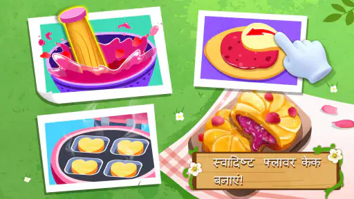 लिटिल पांडा की फ़्लॉवर डाई screenshot