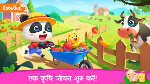 लिटिल पांडा टाउन: मेरा फार्म screenshot