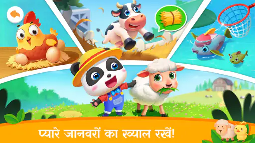 लिटिल पांडा टाउन: मेरा फार्म screenshot