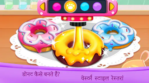 लिटिल पांडा: स्टार रेस्तरां screenshot