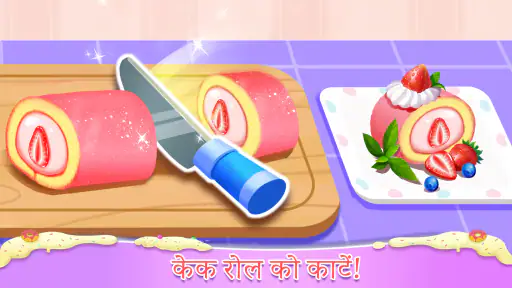 लिटिल पांडा: स्वीट बेकरी screenshot