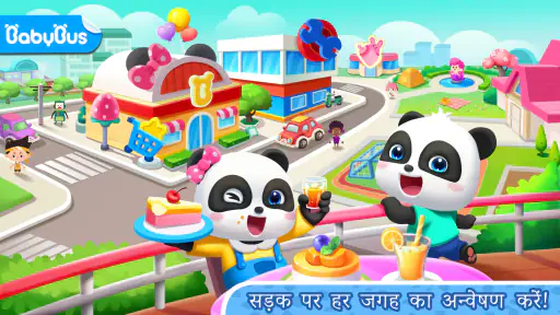 लिटिल पांडाज़ टाउन: स्ट्रीट screenshot