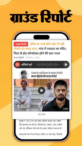 लेटेस्ट खबरें: दैनिक भास्कर screenshot