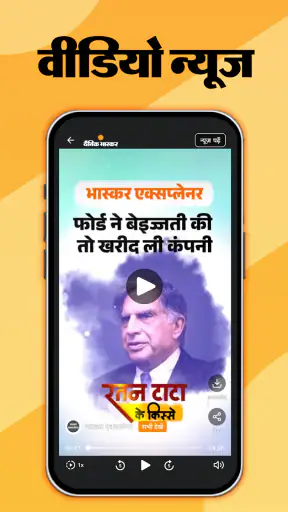 लेटेस्ट खबरें: दैनिक भास्कर screenshot