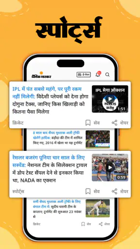 लेटेस्ट खबरें: दैनिक भास्कर screenshot