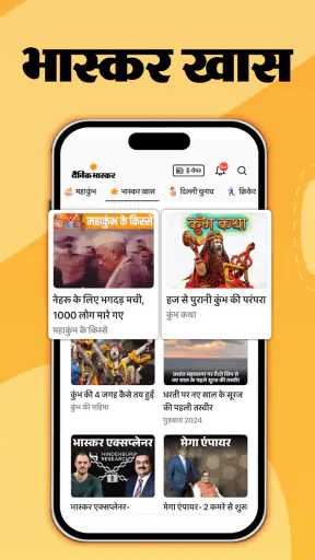 लेटेस्ट खबरें: दैनिक भास्कर screenshot