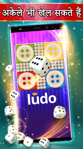 लूडो ऑफलाइन: बोर्ड गेम (Ludo) screenshot